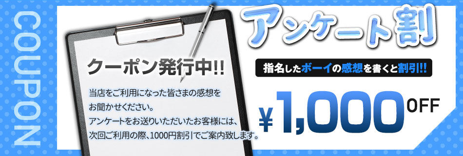 アンケート