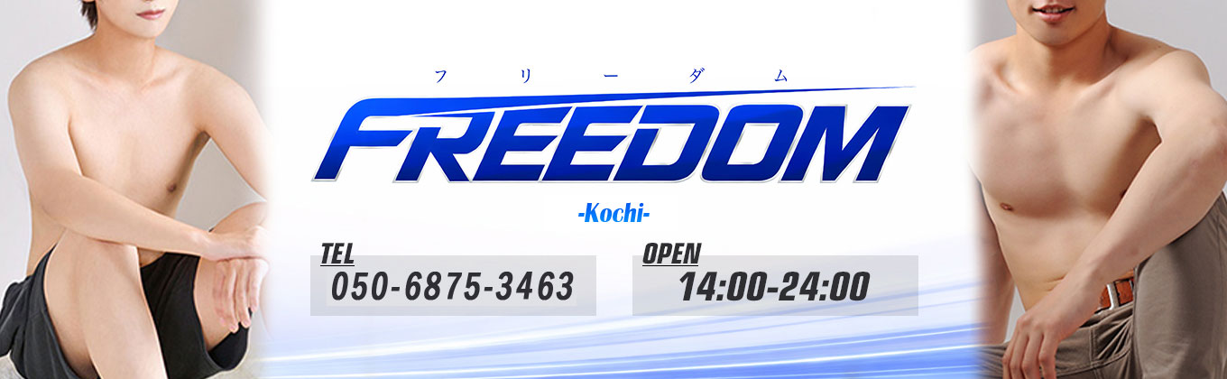 FREEDOM高知店メインビジュアル