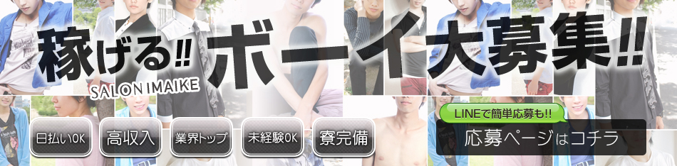 売り専・FREEDOM高知店ボーイのアルバイト求人専用サイト