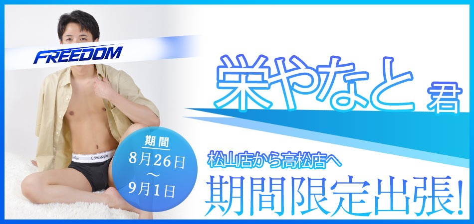 やなと君限定出張バナー